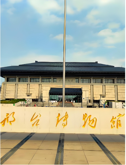 邢台博物馆